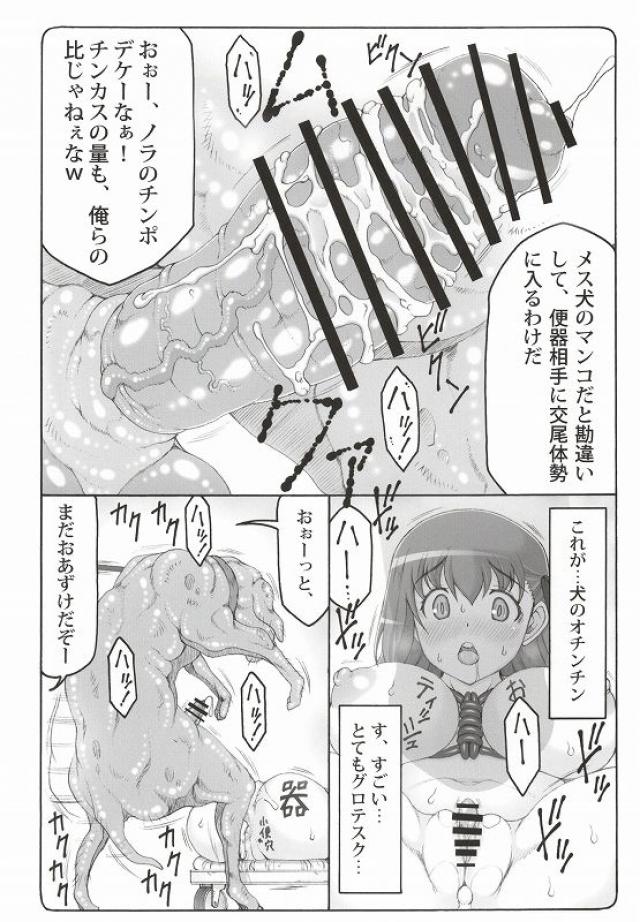 ホームレスたちに散々アナルとまんこを犯されまくり中出しされまくった桜が、すっきりしたホームレスたちに今度は野良犬と相手をさせられる！メス犬のフェロモン尿をまんこにたっぷりと塗り込まれた桜が、大量のちんかすまみれの野良犬巨根ちんぽでひたすら中出しレイプされる！