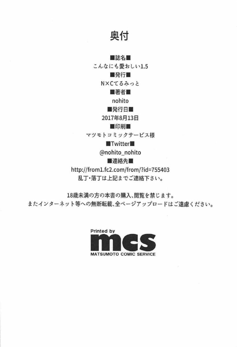 一目惚れした文香をアイドルとしてスカウトしたプロデューサーが一夜の気の迷いから肉体関係を持ち、そのままズルズルと関係を重ねエスカレートしてついに事務所にバレて謹慎させられる！謹慎中のプロデューサーに会いに来た文香がもう抱いてくれないのですか？とキスをしてきて、半裸状態になった文香を抗えずまた抱いてしまい…！