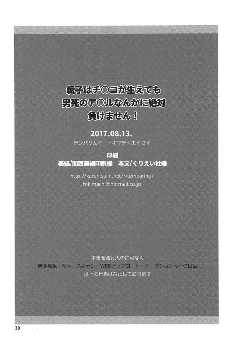 閉じ込められた転子がけがらわしい男子と一緒に閉じ込められたのが嫌で、思い出しライトを見つけるが手を滑らせ光を浴びて汚らわしい男子と同じちんぽが生えてきてしまう！しかも勃起が収まらず外に出られず触ってみたら、皮を剥いただけで気持ちよくてオナニーして快楽に溺れ、その姿を最原に見られた転子がフェラをされ、大嫌いな男子のアナル