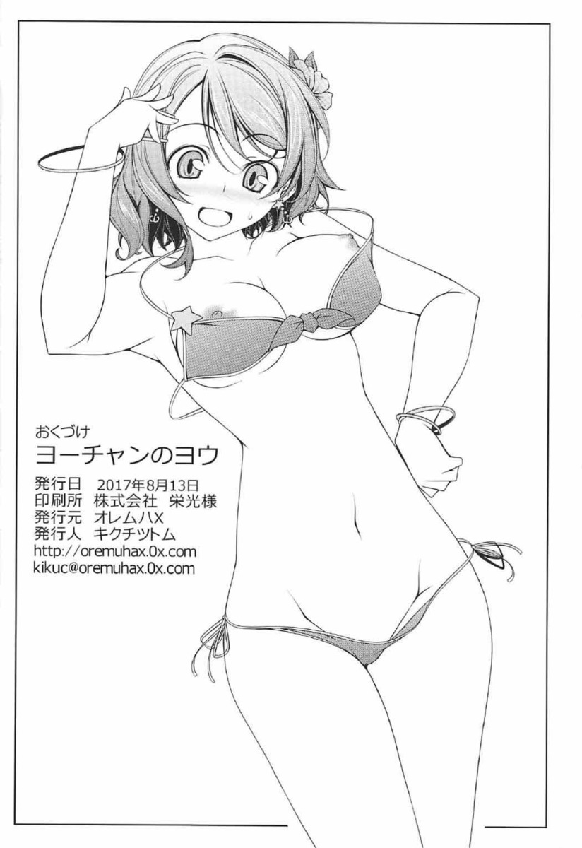 地域のコミュニティ紙のインタビューを受けた曜ちゃんが、ファンだという男子に面と向かって大好きだと言われファンサービスしてあげたくなり、カメラをやってる男子のモデルになってあげて下着姿になり乳首をわざと見せつけ挑発して中出しセックスした♡