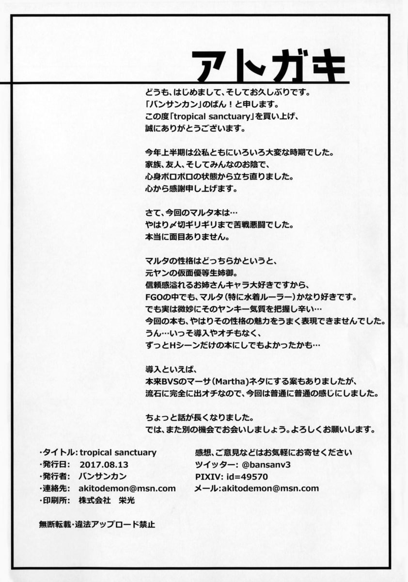 サーヴァントたちと海水浴に来たマスターが、マルタのドスケベボディにムラムラして土下座しておっぱいを見せてほしいとおねだりするｗそれはただのセクハラと言いながらも、ツンデレなマルタがおっぱいを見せてくれて、乳首にむしゃぶりついたマスターがそのまま野外セックスした！