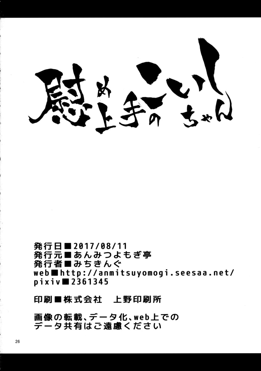 好きな子にふられて建物の影に隠れ泣いているショタを見つけたこいしちゃんがほっといてよとうざがられるが、悲しいときは誰かの胸の中で思い切り泣くとすっきりするよとおっぱい丸出しになり乳首を吸わせるｗ勃起してしまったショタがさらに授乳手コキされ、それ以来こいしちゃんがショタにつきまとってはちんこをもてあそびついにいちゃラブ中