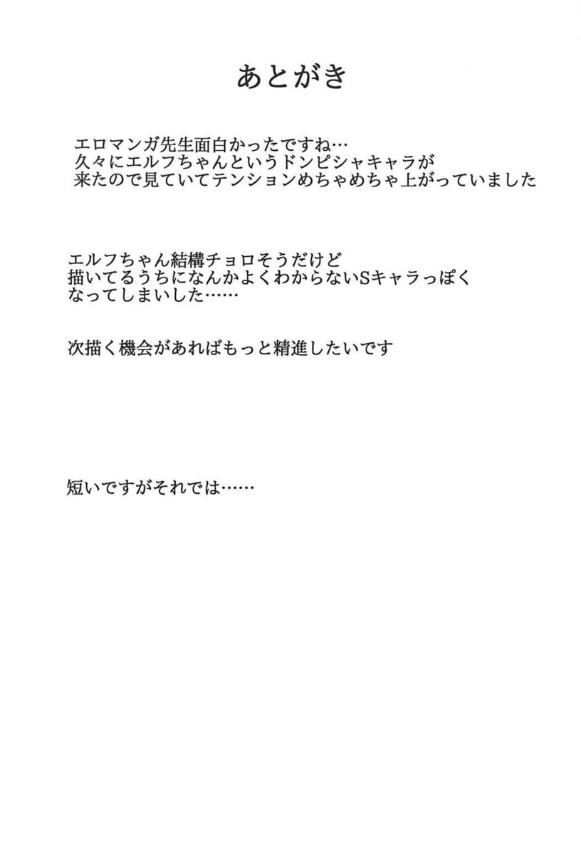 エルフにラブコメの取材をするからと言われ家にやってきたマサムネが、部屋から恥ずかしそうにビキニ姿で現れたエルフにエッチするわよと言われる！エロマンガ先生の漫画を見て自分もエッチな小説を書いてみたくなったけどピンとこなくて体験するのが一番だと思ってというエルフの処女をもらい中出し初体験した！