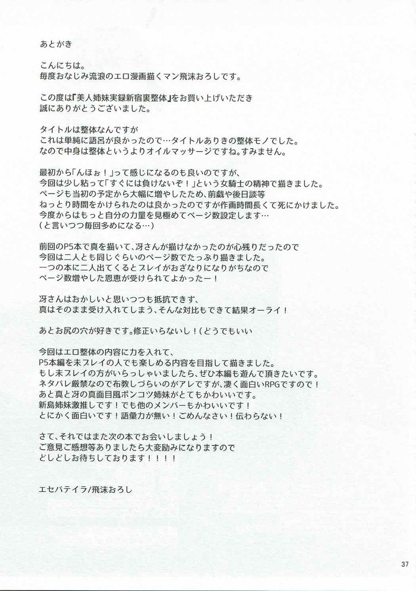 友だちから整体の招待券をもらって、誕生日の姉を連れて歌舞伎町にあるあやしい店に入る真！怪しい飴を舐めさせられてから体が熱くなり始めた真が施術着だと言われてマイクロビキニを着せられ、真と冴がオイルマッサージから手マンされ、逆らうことができず美人姉妹がそろって中出しレイプされる！