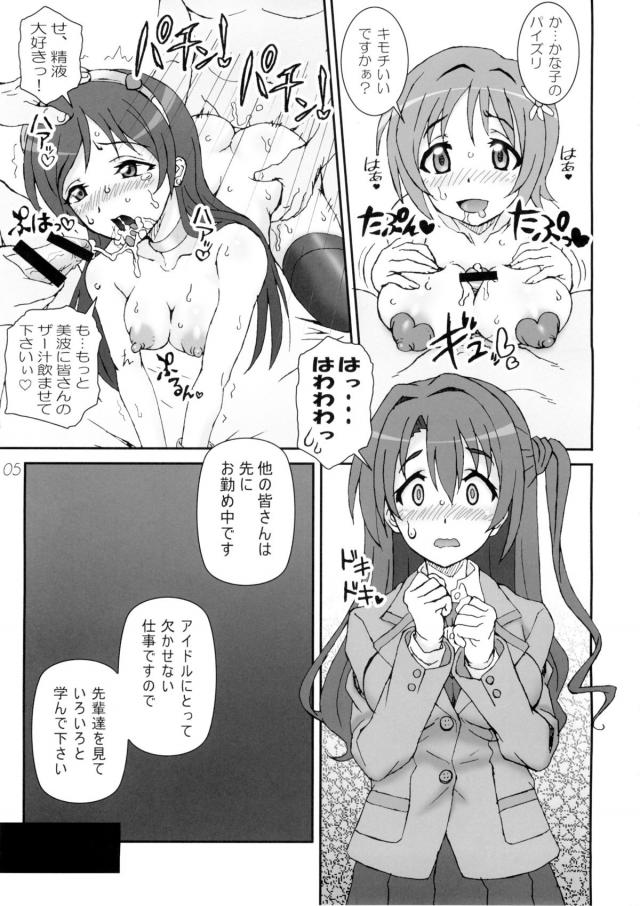 卯月と凛が仕事ですとプロデューサーにとある部屋に連れて行かれると城ヶ崎姉妹たちが枕営業していて、あなたたちにも枕営業してもらいますと言われ、みんなと一緒に変態紳士たちにめちゃくちゃに犯されまくる！