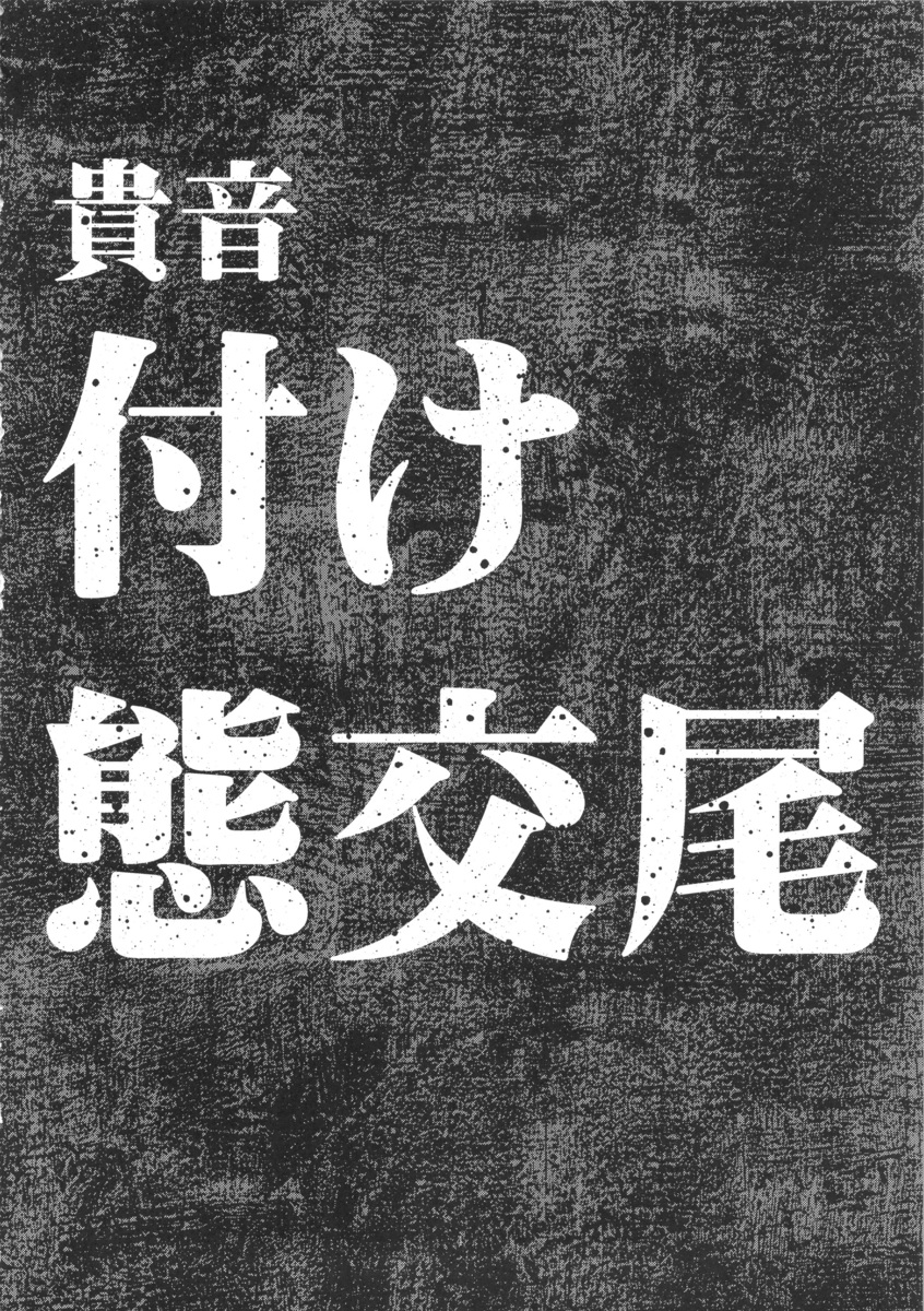 雪歩の現場に行くことになり貴音にはついていけなくなったプロデューサーが、必ず貴音にもチャンスを作るからついてきてくれと言って貴音を励ますが、IVの撮影に行った貴音が、いきなり全裸のキモデブ親父におっぱいを揉まれ、オイルエステと言われ全身を凌辱され巨根ちんぽで処女を散らされ中出しレイプされAVデビューさせられる！