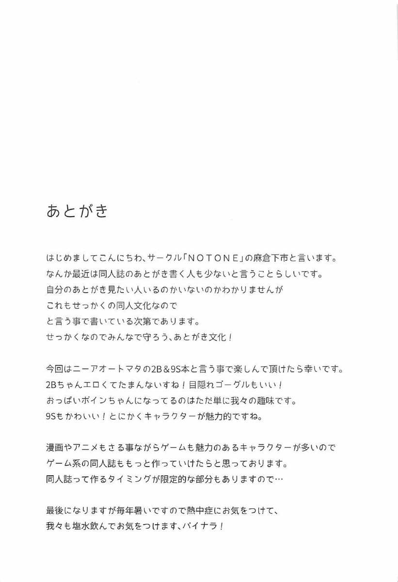 2Bが人間ごっこをして機械生命体たちと乱交セックスをしていて、9Sにそんな奴らとするくらいだったらぼくとやろうと言われるが9Sが充電中に勝手に体を変えられていてセックスできず、人間タイプの機械生命体たちに目の前で中出しレイプされるｗ