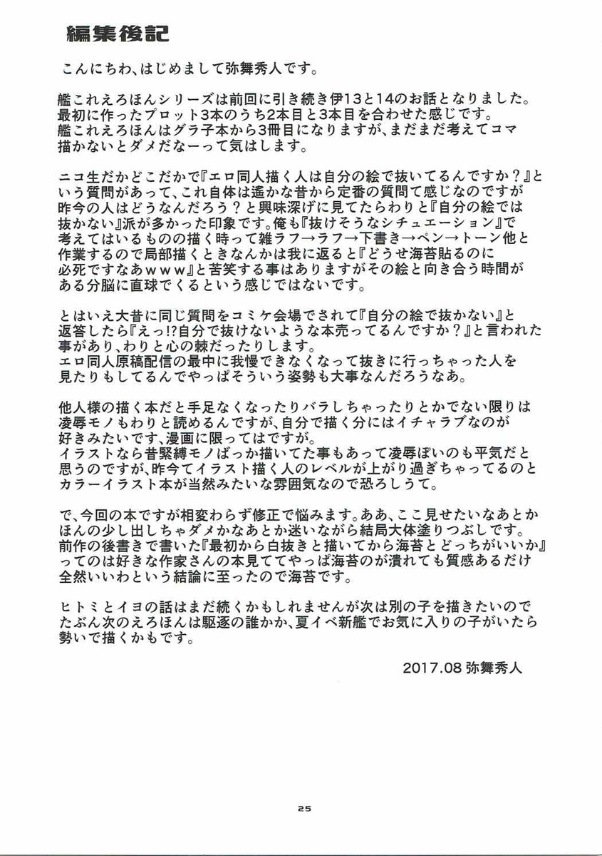 毎晩ヒトミがオナニーする声がうるさくてさすがに注意するイヨｗエッチを覚えてからヒトミの性欲がとどまることをしらず、最近ずっと提督を独り占めしてることに気づいて提督にイヨとエッチするように言って、我慢していたヒトミと久しぶりに激しく中出しセックスする！