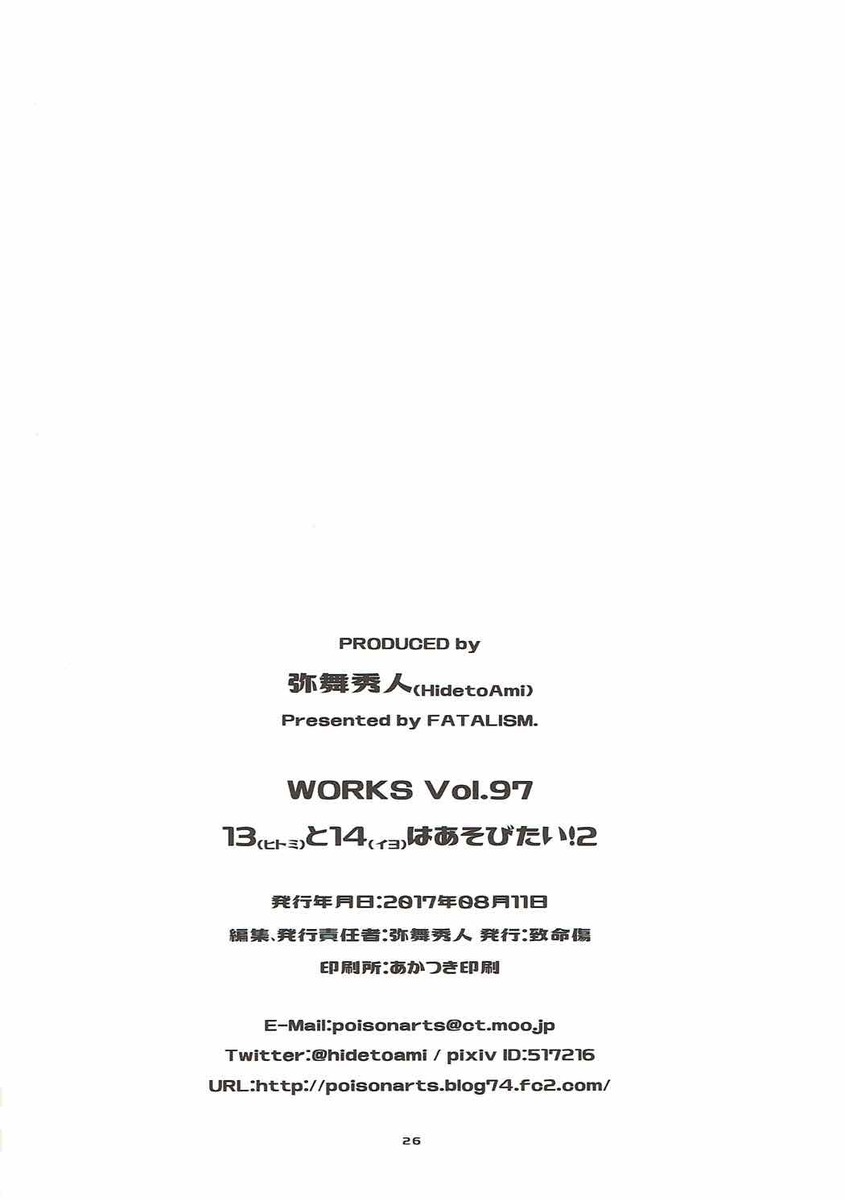 毎晩ヒトミがオナニーする声がうるさくてさすがに注意するイヨｗエッチを覚えてからヒトミの性欲がとどまることをしらず、最近ずっと提督を独り占めしてることに気づいて提督にイヨとエッチするように言って、我慢していたヒトミと久しぶりに激しく中出しセックスする！