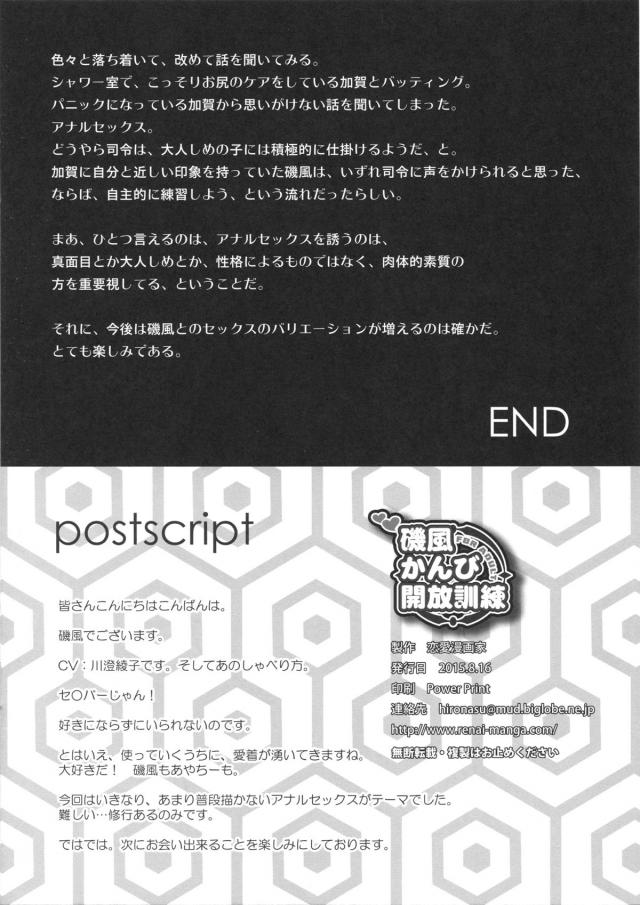 いつもまじめで冷静沈着な磯風が私のような女はアナルが弱いと言われたらしくアナルビーズを入れている姿を目撃する提督！司令にはわたしをもっと知ってもらいたいと言われてアナルを差し出してきた磯風の処女を奪いアナルセックスした！