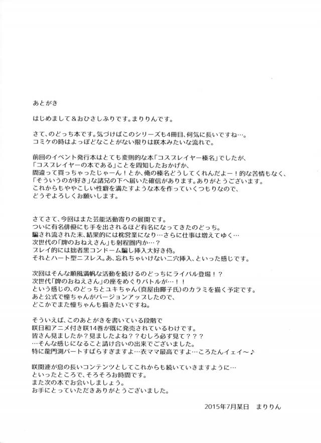 ドラマの仕事がきてはりきっていた和が、尊敬できる主演の先輩役者に顔合わせの時から何かと気を使ってもらっていたが、ベッドシーンのハードルが高くてうまくいかずめいわくをかけてしまう。恋人のことだと思って受け入れてほしいと言われ、ベロチューされた和が大勢のスタッフたちの前で疑似セックスをされくったりしてしまい、先輩役者に部屋