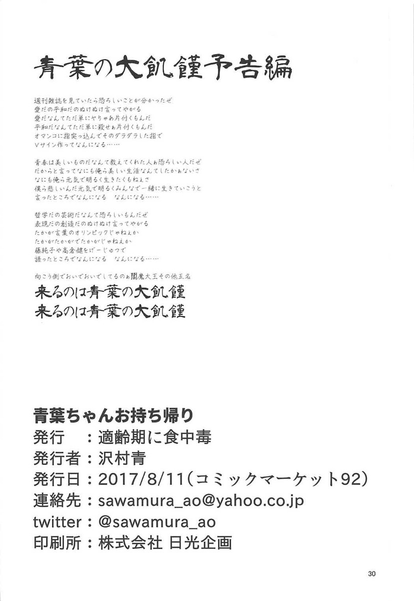 司令官とデートの約束だったのにドタキャンされた青葉が居酒屋で一人で寂しく飲んでいるとチャラい男にナンパされて、ちょっとだけならと一緒に飲んで盛り上がり男の家で宅飲みすることになった！飲まされまくりポッキーゲームをされて全裸にされた青葉が完全に酔いつぶれ、