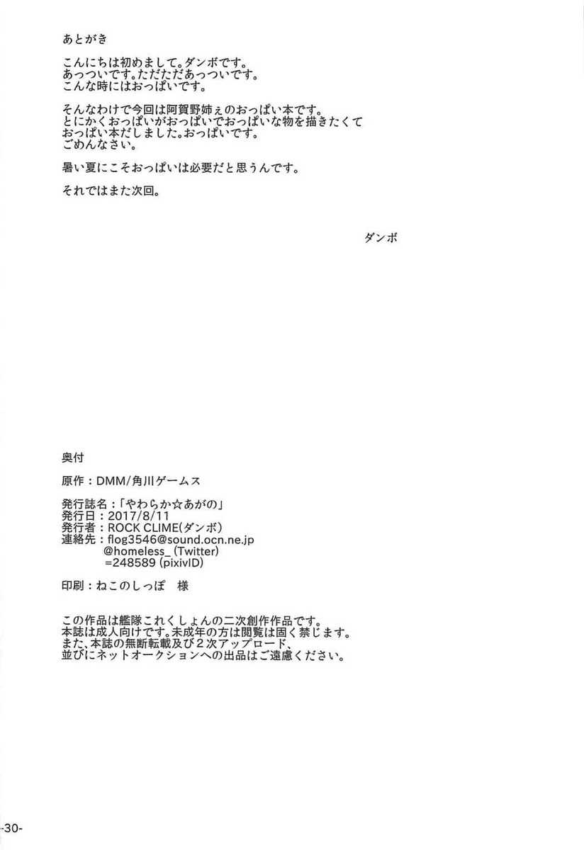 ご飯が美味しいからと最近食べ過ぎな阿賀野がどんどんむっちりボディに成長していて、提督が阿賀野に性能試験を持ちかけて、寝室に連れ込みいきなり巨乳おっぱいを揉みしだくｗ性能チェックと称してパイズリをさせ、さらにお風呂に阿賀野を連れ込んだ提督が全身を洗いながら何もわかってない阿賀野にちんぽに跨がらせ処女を奪い中出しセックスす