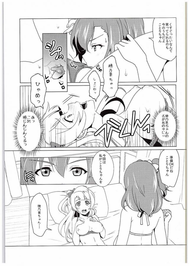 海未から逃げてことりちゃんとキスをして愛し合う穂乃果！気軽にキスをしてくるけど、周りが見えなくなっちゃうから気軽にしないでということりちゃんに、じゃあこれからは全部本気チューをすると宣言した穂乃果が、双頭ディルドをつかいいちゃラブ百合セックスして愛し合う♡