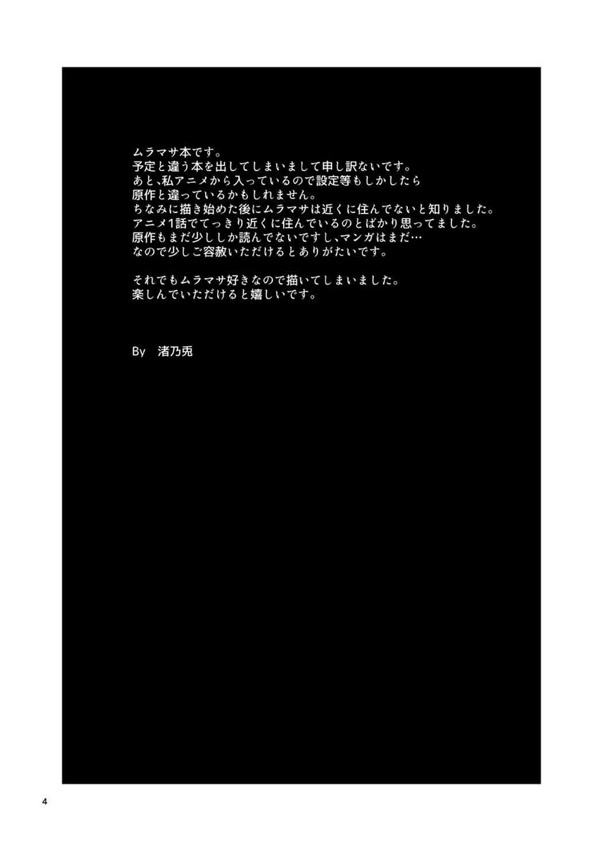 担当から可愛い子以外の女の子はイマイチだとダメだしされた上に、いっそ経験されてはどうですか？と言われてトボトボと家に帰っているとムラマサにばったり遭遇する。その話をしたらそれなら私に任せてくれと言われ、先輩に巨乳ボディで筆下ろししてもらった！