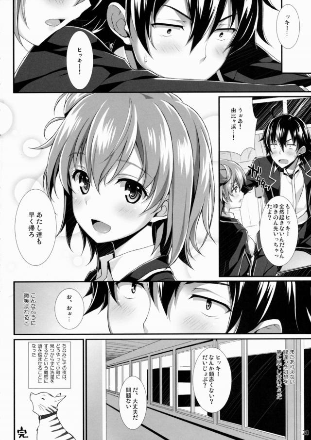 今日は由比ヶ浜がやけにぐいぐいくるなと思ったら、女の子として見てるなら証明してよと迫りパイズリフェラをしてきた！はじめてなのにこんなことまでしてくれた由比ヶ浜をスルーできるわけがなく、処女をもらい中出し初体験する比企谷！