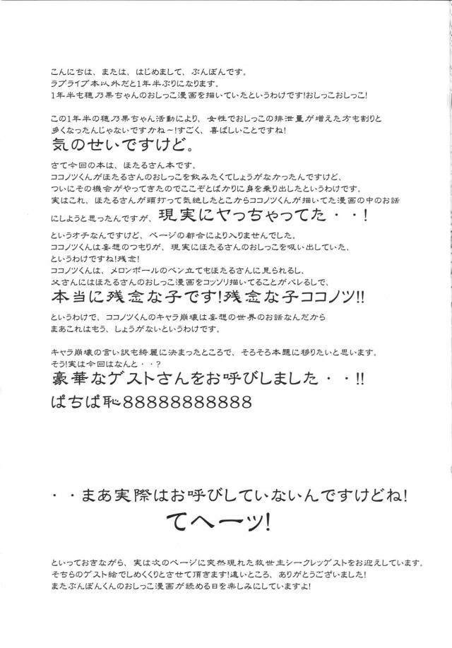 店に新商品がいっぱい導入されていていろいろ見ていたら、ほたるさんのおっぱいを触ってしまったココノツが土下座して謝るが、ほたるさんがめちゃくちゃ動揺しながら恥ずかしがり、なぜかほたるさんの体から変な匂いがしてきた！暴走したココノツがほたるさんを縛りつけておしっこを調べますと尿道からむりやりおしっこを採取しておも○ろボーイ