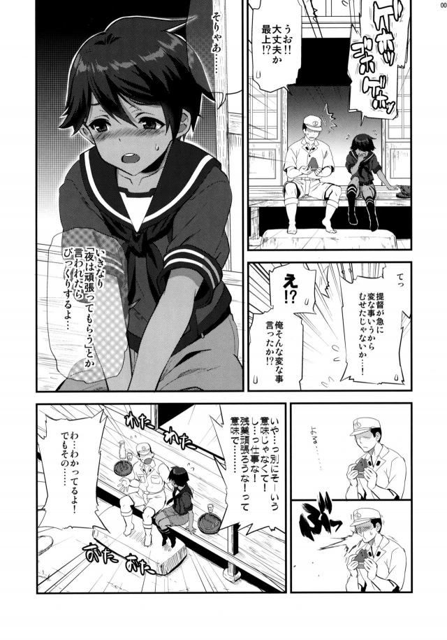 秘書艦になって提督と縁側に座って二人ですいかを食べられる悦びをかみしめる最上。その分夜は頑張ってもらうからなと言われて、提督は残業のことを言ったつもりだったが最上がおもいきりエッチ方面なことと勘違いしてびっくりして意識しまくり、そのまま縁側で押し倒され昼間から激しく中出しセックスされた///