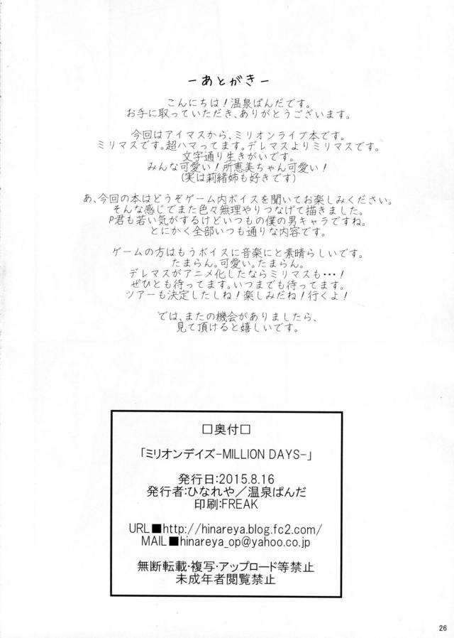 仕事で商店街で買い出し中に偶然恵美と遭遇するプロデューサー！手伝ってあげるとついてきた恵美とデート状態になり事務所に一緒に帰ると、恵美がわたしが特別だって証明してと迫ってきて激しくいちゃラブエッチした♡