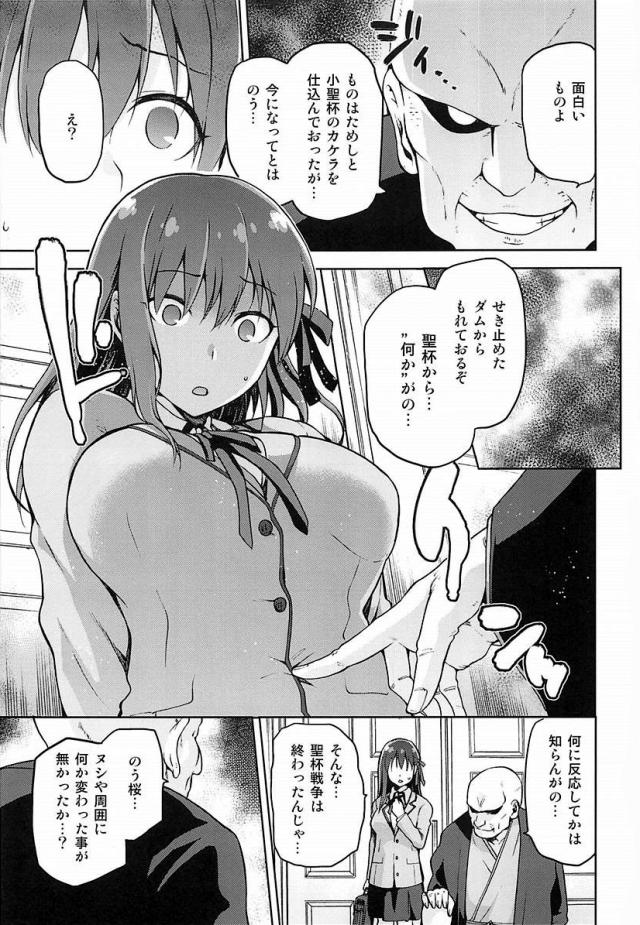 桜が魔力不足で倒れてしまい、魔力の供給という名目でセックスを繰り返す士郎！その行為がどんどんエスカレートしていき、桜の性欲がどんどん強くなっていき、所構わず種付けセックスしまくる二人！