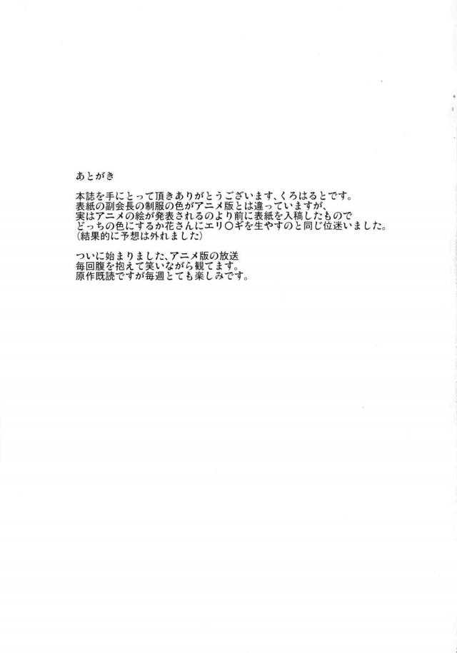 ガクトに副会長の芝生が気になると言われて、処理は完璧なはずだが気になって生徒会室で陰毛チェックをする芽衣子ｗ鏡がない上におっぱいが大きすぎて邪魔で目視して確認することができず触って確かめたら、本当にパンツからハミ毛していて、その姿を見た花にオナニーしてると思われ、実はふたなりだった花にレイプされるｗ