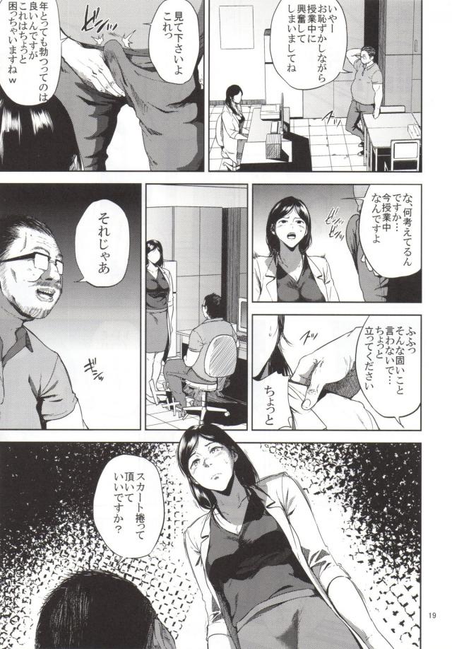 特に女子生徒たちから嫌われている不潔なキモデブ教師が、保険医の倉敷先生の弱みを握りトイレに呼び出して激臭ちんぽに手コキ＆フェラをさせて大量の精子をすべて飲ませる！さらに授業中に抜け出して保健室にやってきたキモデブ教師が、オナニーしていた倉敷先生に中出しレイプする！