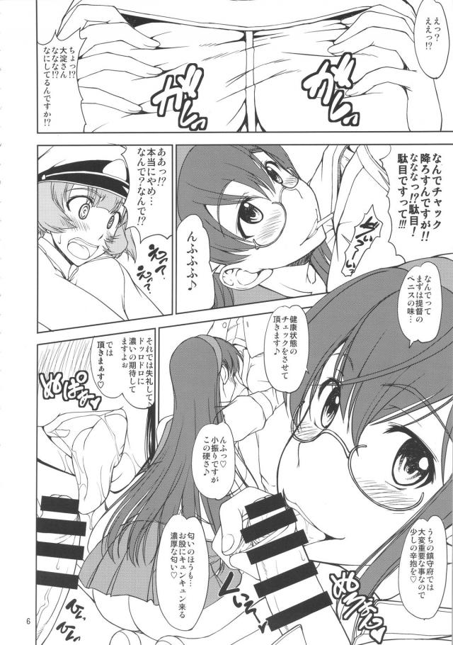 鎮守府にようやく新しい提督が着任してくれて、ずっと待っていた秘書艦の大淀が、いきなりショタ提督のパンツを脱がして健康状態のチェックと称してフェラをするｗ短小、包茎、早漏のいじめがいのあるちんぽで、その日から毎日艦娘のおねえさんたちにちんぽをもてあそばれる！