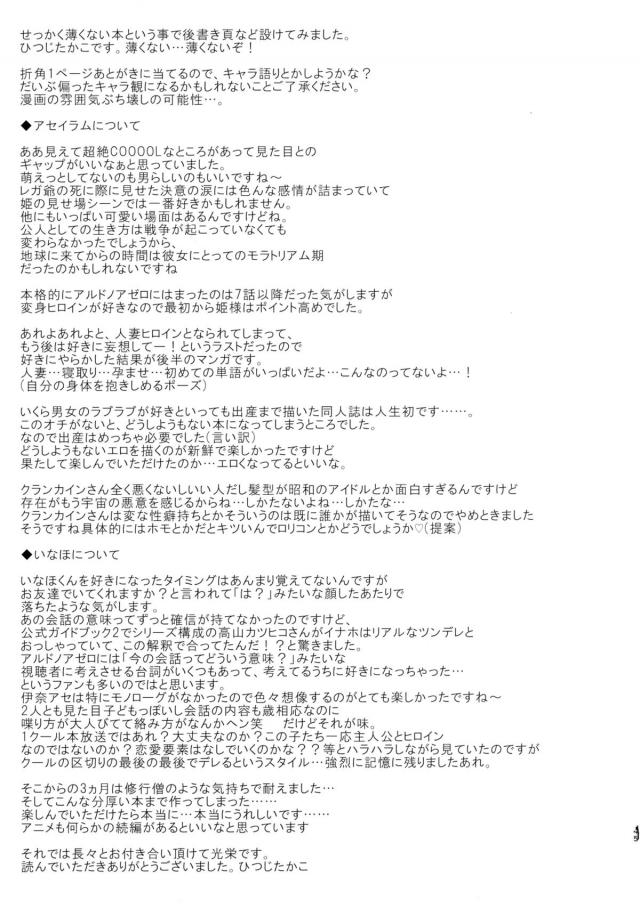 いつ敵が来るかわからない極限状態で、本能が子孫を残そうとしたのかセラムを押し倒してしまう！あなたじゃなくても勃ちますしと潮をふかせ、ドＳなイナホがヴァースの皇女であるセラムを犯しまくる！