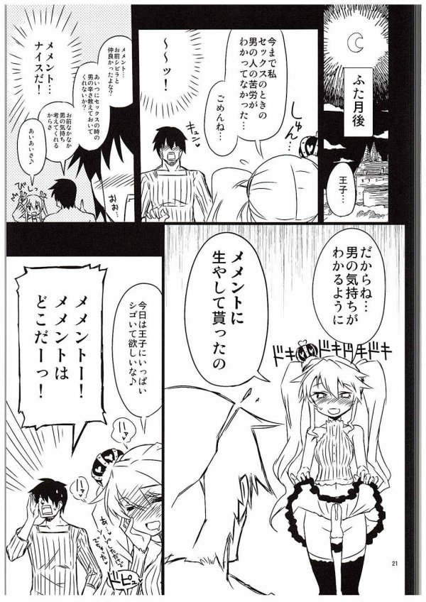 王子と60日ぶりの夜を過ごしいっぱいエッチしようと思っていたのに、王子がフェラで1回、中出しで2回で終了して欲求不満なシビラがちんこを生やされて、男のつらさを味わわされるｗ