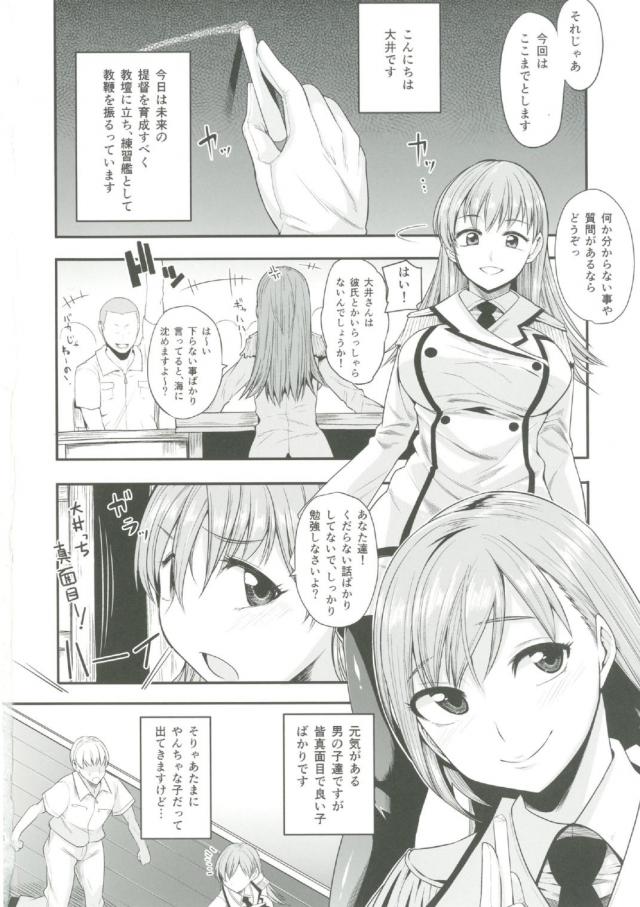 未来の提督たちに練習艦として教鞭を振るっていた大井さんがやんちゃな生徒に告白されて提督とエッチをしながら話をしていたら、一発くらいやらせてやればよかったのにとスパンキングされながら言われるｗさらに後日、ドＳな提督に目隠しをされた大井さんが何も見えず、提督が連れてきた教え子たちに中出しレイプされる！