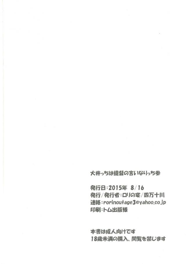 未来の提督たちに練習艦として教鞭を振るっていた大井さんがやんちゃな生徒に告白されて提督とエッチをしながら話をしていたら、一発くらいやらせてやればよかったのにとスパンキングされながら言われるｗさらに後日、ドＳな提督に目隠しをされた大井さんが何も見えず、提督が連れてきた教え子たちに中出しレイプされる！