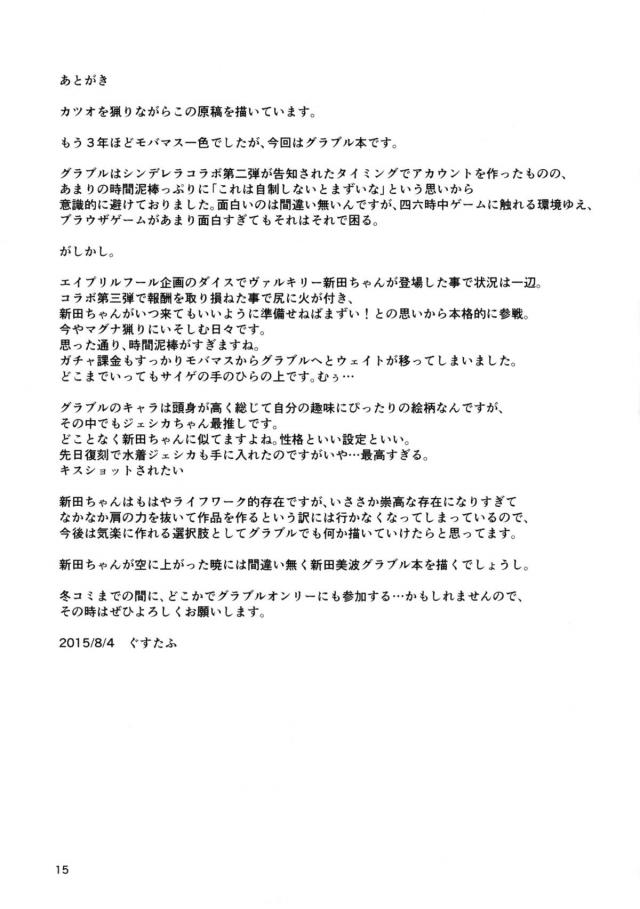 バカンスに来たジェシカが水着コンテストに参加することになり、そこで着る水着を団長に選んでもらう。面積の小さいマイクロビキニを着せられたジェシカが、金具の位置がずれてると言われ団長におっぱい丸出しにされるｗ試着室で後ろから団長に抱きしめられ逃げられないジェシカがすでに濡れまくったまんこを手マンされ、一回だけですよとみずか