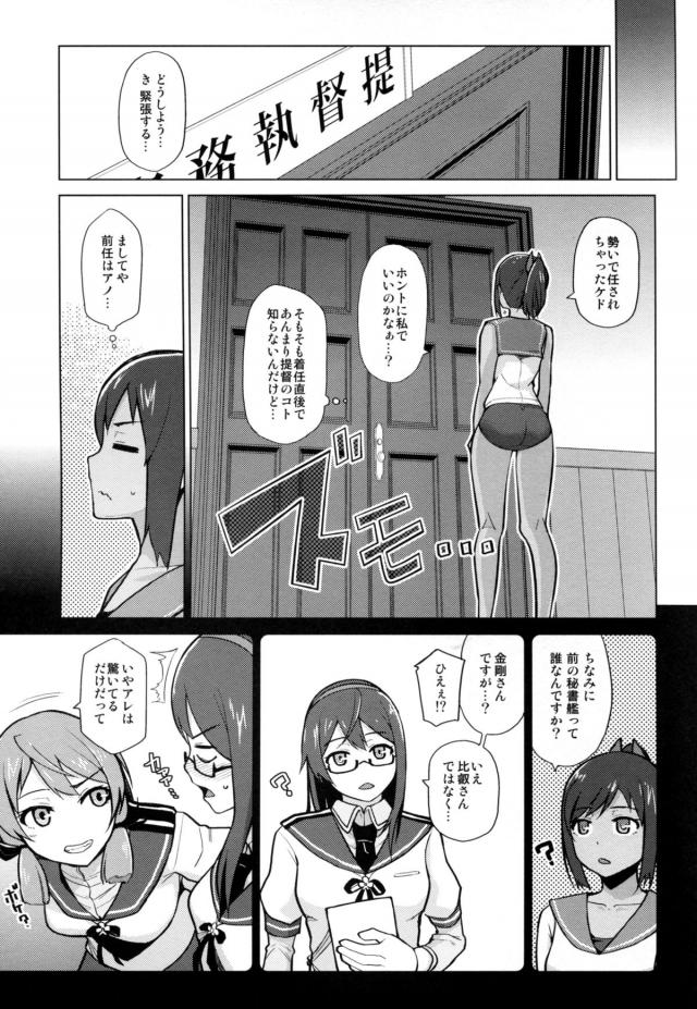 着任したばかりのしおいがいきなり秘書艦に選ばれてびっくりする。しかも本来はちゃんと引き継ぎをしてからの予定だったが、前任の秘書艦が倒れてしまいいきなり提督室に呼び出される！張り切っていたけどただ作業をしている提督の隣に座らされているだけでこれが秘書艦の仕事？と思っていたら、作業しながら提督がお尻を触ってきた！提督が昔か