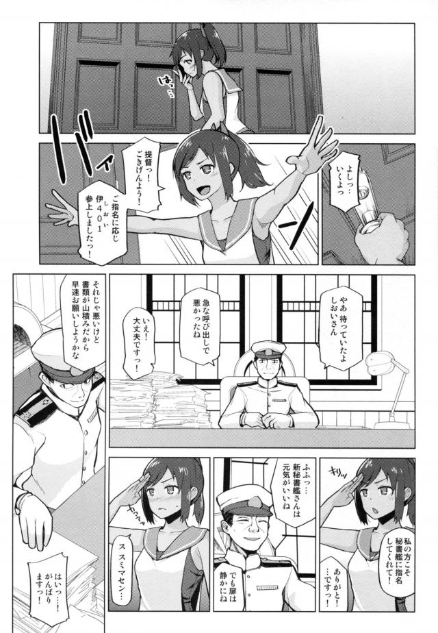 着任したばかりのしおいがいきなり秘書艦に選ばれてびっくりする。しかも本来はちゃんと引き継ぎをしてからの予定だったが、前任の秘書艦が倒れてしまいいきなり提督室に呼び出される！張り切っていたけどただ作業をしている提督の隣に座らされているだけでこれが秘書艦の仕事？と思っていたら、作業しながら提督がお尻を触ってきた！提督が昔か