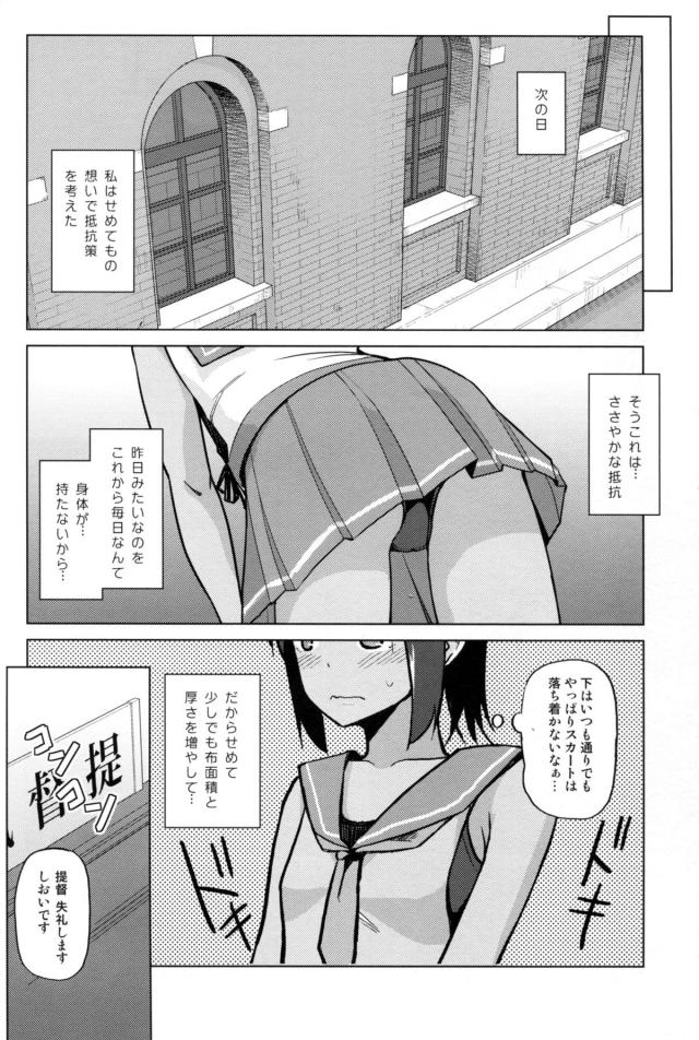 着任したばかりのしおいがいきなり秘書艦に選ばれてびっくりする。しかも本来はちゃんと引き継ぎをしてからの予定だったが、前任の秘書艦が倒れてしまいいきなり提督室に呼び出される！張り切っていたけどただ作業をしている提督の隣に座らされているだけでこれが秘書艦の仕事？と思っていたら、作業しながら提督がお尻を触ってきた！提督が昔か