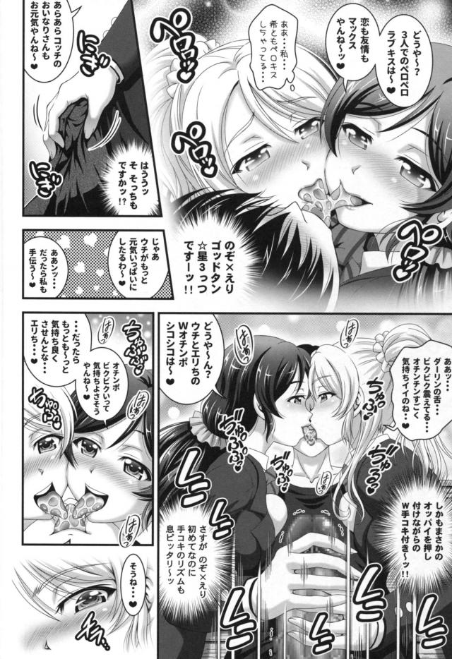 μ'sの握手会にきたキモオタが催眠アプリをつかいえりちと希を二人まとめて彼女にする！ふたりとデートを楽しみキスをしようとするとまだ早いとビンタされるｗどうやら体の接触をするには課金が必要らしく、二人とキスをするために10万ずつ課金したが希はキスだけでなくおっぱいも触らせてくれるのにえりちはまだ課金が足りないらしく、ちま