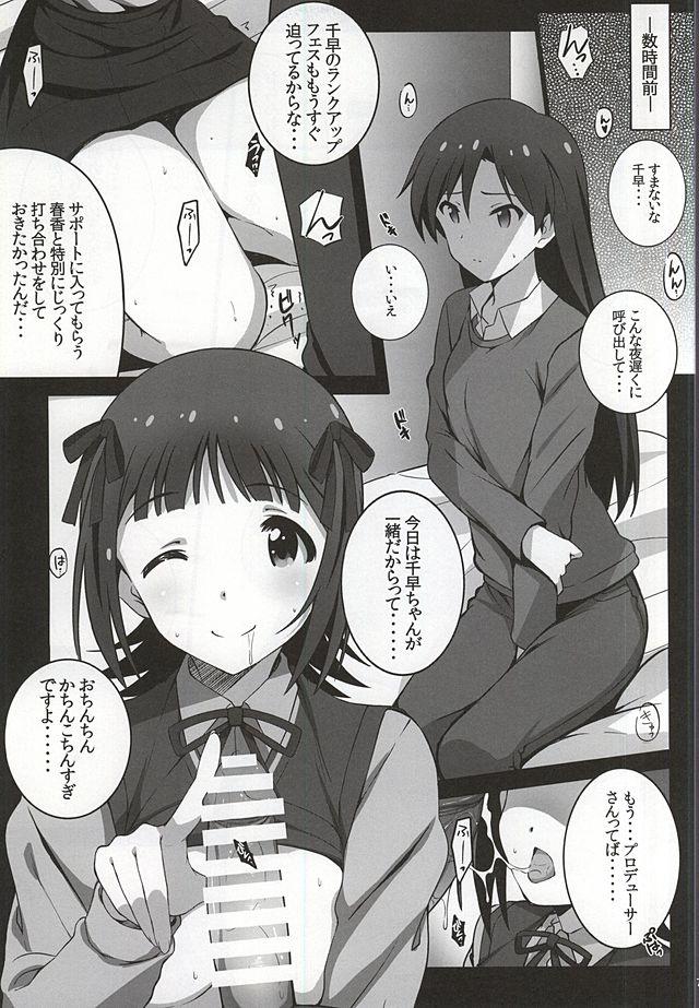 春香が一番最初にSランクに昇格してみんなにお祝いされるが、成功の秘訣はプロデューサーとのエッチ！？ランクアップフェスが迫っている千早のサポートをすることになった春香が千早にプロデューサーとのセックスを見せつけ、春香にリードされながらプロデューサーに処女を捧げる！