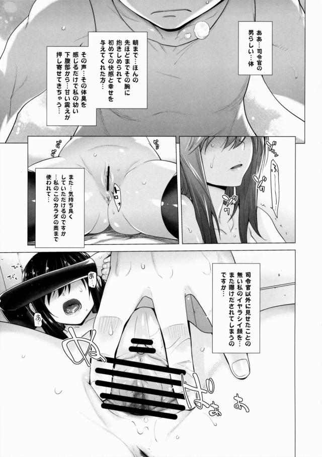 泥酔した提督に手籠にされて朝までめちゃくちゃセックスされた朝潮が、目を覚まして正気に戻った提督に部屋に連れ込まれる！なんとなく自分が一晩中朝潮を犯していたことを悟った提督が、しらふの状態で朝潮を抱きたいと迫り激しく中出しセックスする！