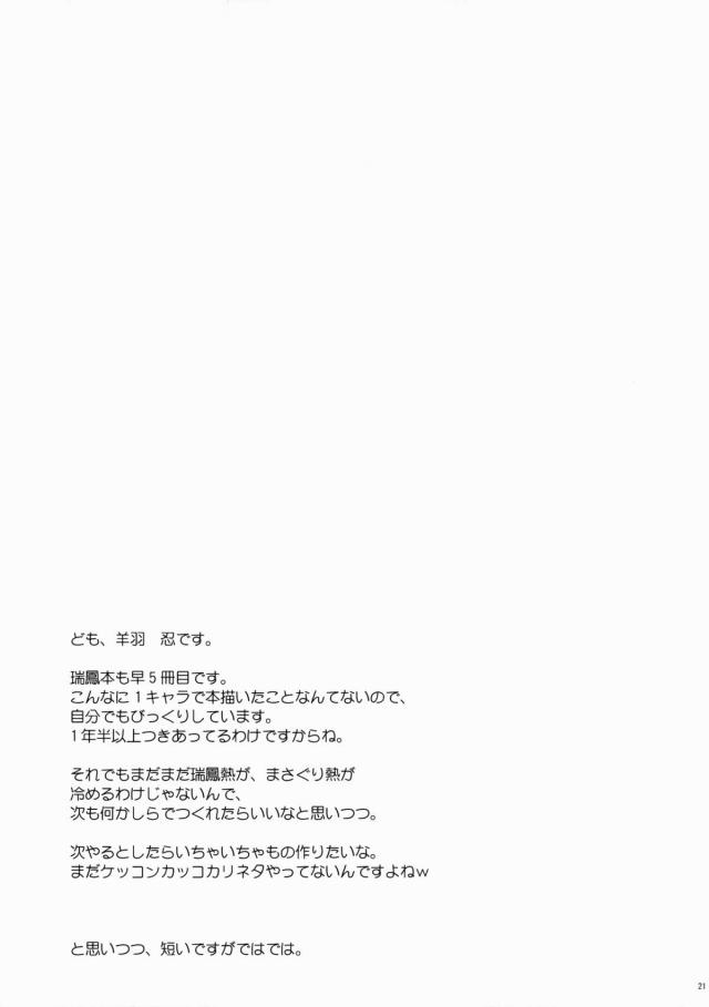 提督が珍しく仕事をしてると思ったら、双方の補給と慰安を兼ねてと言われ、整備員たちの性欲処理をさせられる瑞鳳ｗ飢えた整備士たちにちっちゃい体を凌辱されて激しく三穴中出しセックスされるｗ