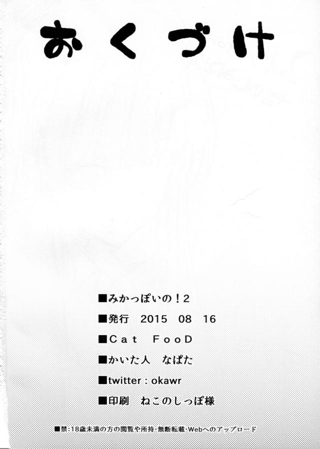 美嘉が明日オフで、友だちのとこに泊まるからと言ってあるから大丈夫と久しぶりに泊まることになり大興奮のプロデューサーが最速でおっぱいを揉み始めるｗあっというまに全裸にされた美嘉がベロチューされながら手マンされ、もうすでにグチョグチョで、激しくいちゃラブ中出しセックスする！