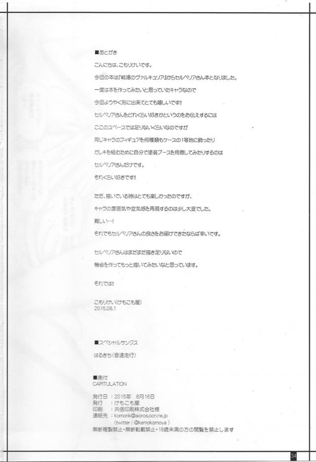 中央から招集されたセルベリアがいきなり拘束される。殿下を人質に取られ抵抗できないセルベリアが鬼畜男たちにむっちりエロボディをまさぐられて、処女を散らされ集団レイプされる！