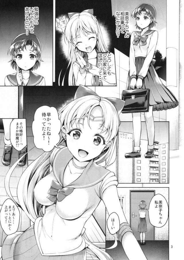 美奈子に呼ばれて家に行くとなぜかヴィーナスに変身していて妖魔でも現れたかと思ったら、この姿でネットアイドルの活動をしているらしくマーキュリーに変身させられ一緒に配信させられるｗしかも普通の配信ではなくエロライブチャットで、妖魔の男の子とエッチしたのバラしちゃうぞと脅され、おっぱいやまんこを丸出しでオナニーさせられ、さら