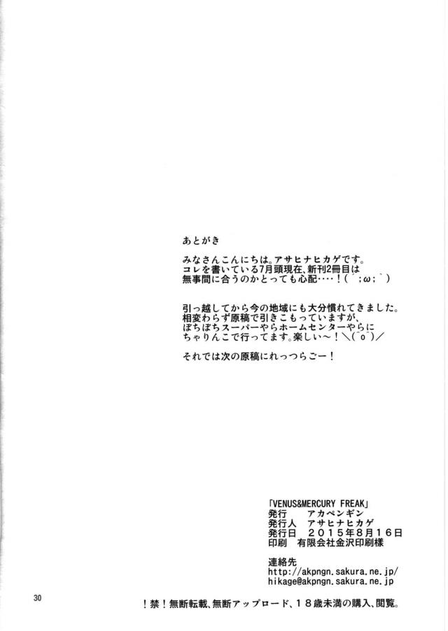 美奈子に呼ばれて家に行くとなぜかヴィーナスに変身していて妖魔でも現れたかと思ったら、この姿でネットアイドルの活動をしているらしくマーキュリーに変身させられ一緒に配信させられるｗしかも普通の配信ではなくエロライブチャットで、妖魔の男の子とエッチしたのバラしちゃうぞと脅され、おっぱいやまんこを丸出しでオナニーさせられ、さら