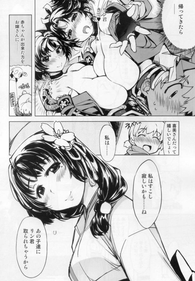 鬼ヶ島家の二人の娘が鈴の子供を先に身ごもったほうが結婚すると二人で奪い合っているが、二人が留守中に鬼ヶ島家の家長の喜美が体を洗ってもらっているおじいさんに種付けセックスされる姿をのぞきながら興奮する鈴！