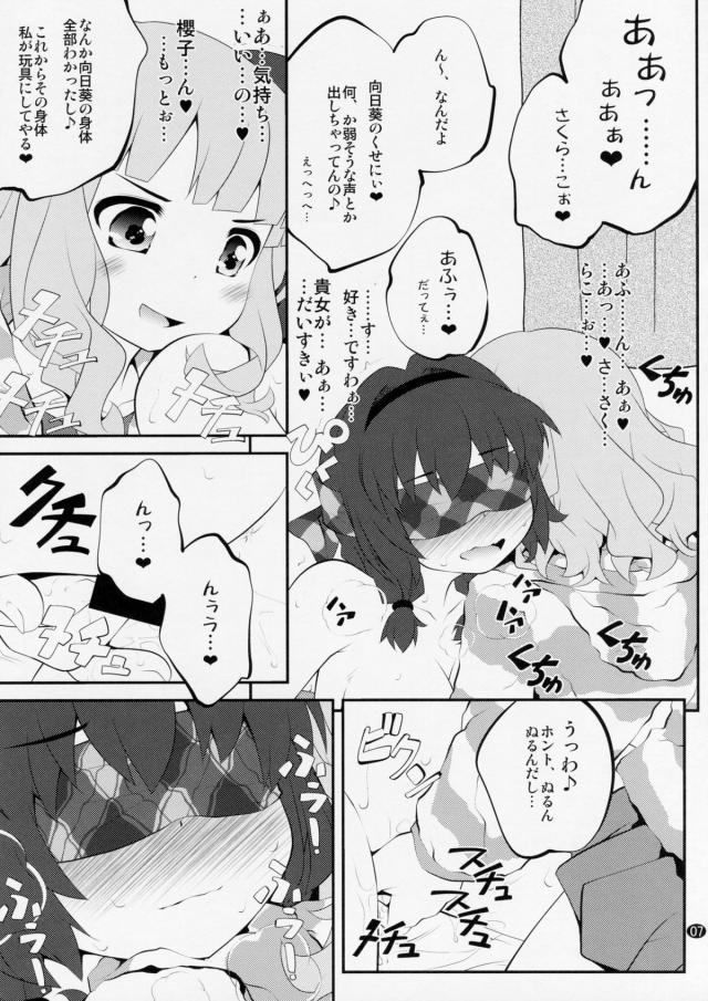 櫻子に弱みを握られてから百合セックスされ恋人になる向日葵！櫻子に目隠しをされた向日葵が、いつもと違い優しく愛撫してくる櫻子に恥ずかしくて気持ちよくなり、エッチな声が漏れ始める！何度もエッチされて櫻子に弱いところを知られ尽くした向日葵が、櫻子もびっくりするほどエッチに悶える！