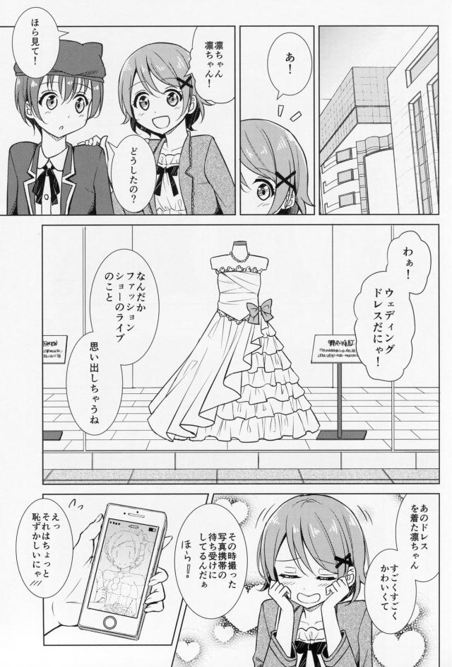 かよちんと恋人同士になって初めてのデートでドキドキな凛ちゃんが、二人きりで思い切りイチャイチャを楽しんでいたが、別れるのはさみしいというかよちんを家に連れて帰って、激しくイチャラブ百合セックスした♡