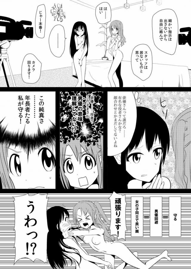 卯月と凛が偉い人の指示でAVを撮影されることになり、女の子同士でいい絵が取れるなら男優なしでもかまわないと言われて、ピュアな凛を男なんかに汚されたくなくてレズプレイを選んだ卯月が手マンをしてイカせるが、これだけだといまひとつだと言い出し、ペニバンをつけて凛の処女を奪うｗ