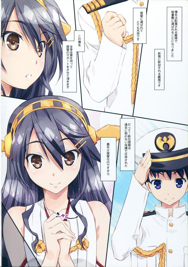 最年少で提督になったショタの秘書艦になった榛名が、最近ずっと忙しくて居眠りする提督に毛布をかけようとしたら袖を掴みながら寝言で榛名と名前を呼んでくれて、膝枕をしながら頭をなでてあげる。目を覚ます提督を抱きしめてあげたら勃起しちゃって、榛名が覚悟を決めて手コキから一緒にお風呂に入り筆下ろししてあげた♡