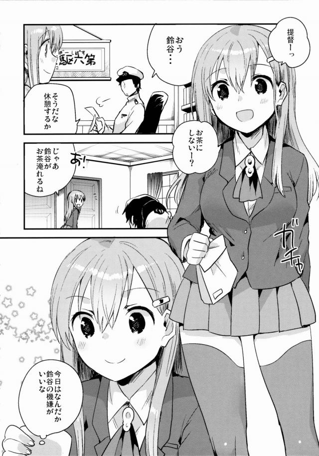 なんか今日は機嫌が良くよくしゃべる鈴谷に、昼間からセックスしたいと迫る提督ｗ付き合ってるのがバレたら恥ずかしいという鈴谷にショックを受けながらも、イチャイチャして結局中出しセックスする二人ｗ