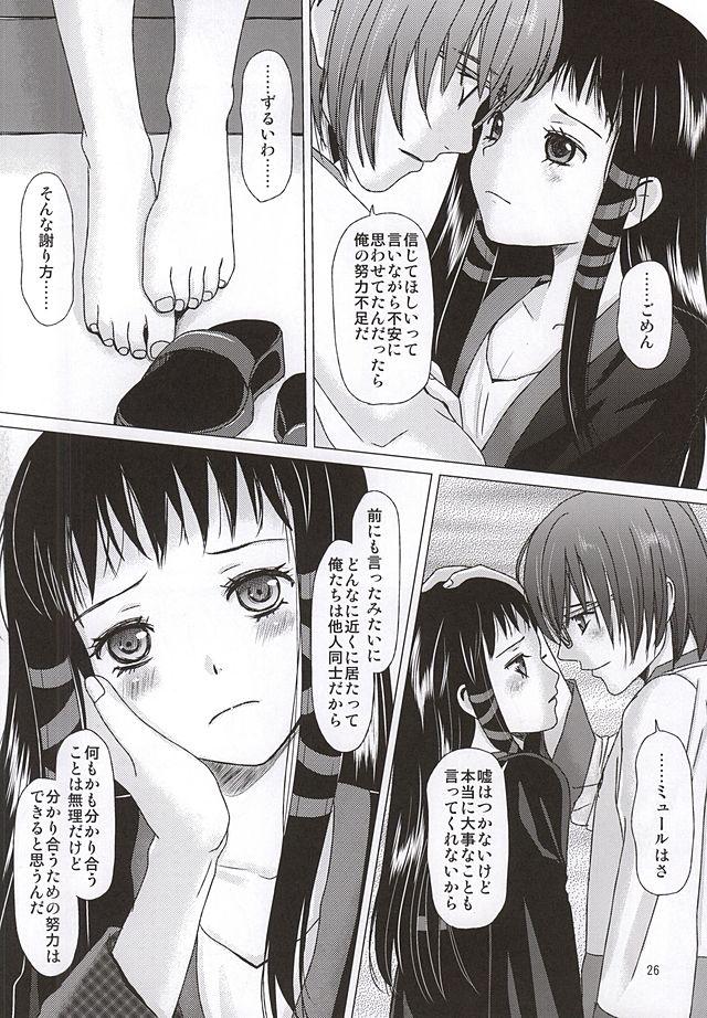 絶望と悲しみの中へ落ちていき、みんな消えてなくなればいいと思っているミュールがクロアに出会い、自分の犯した罪を知っても全部受け入れてくれて、一人の女の子として自分を見てくれるクロアと、葛藤しながらも激しく愛し合う！